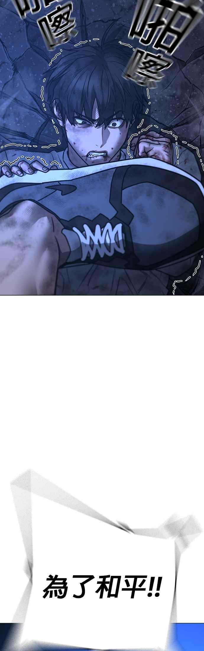 《现实闯关》第153话 第44页