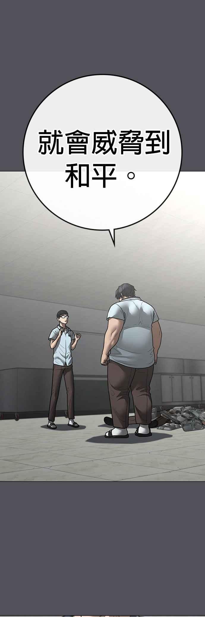 《现实闯关》第153话 第8页