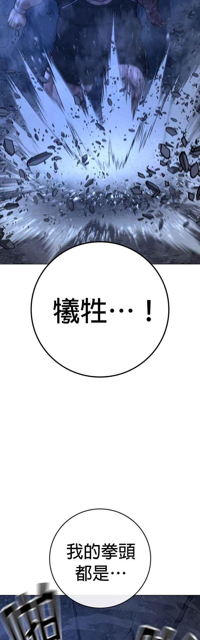 《现实闯关》第153话 第43页