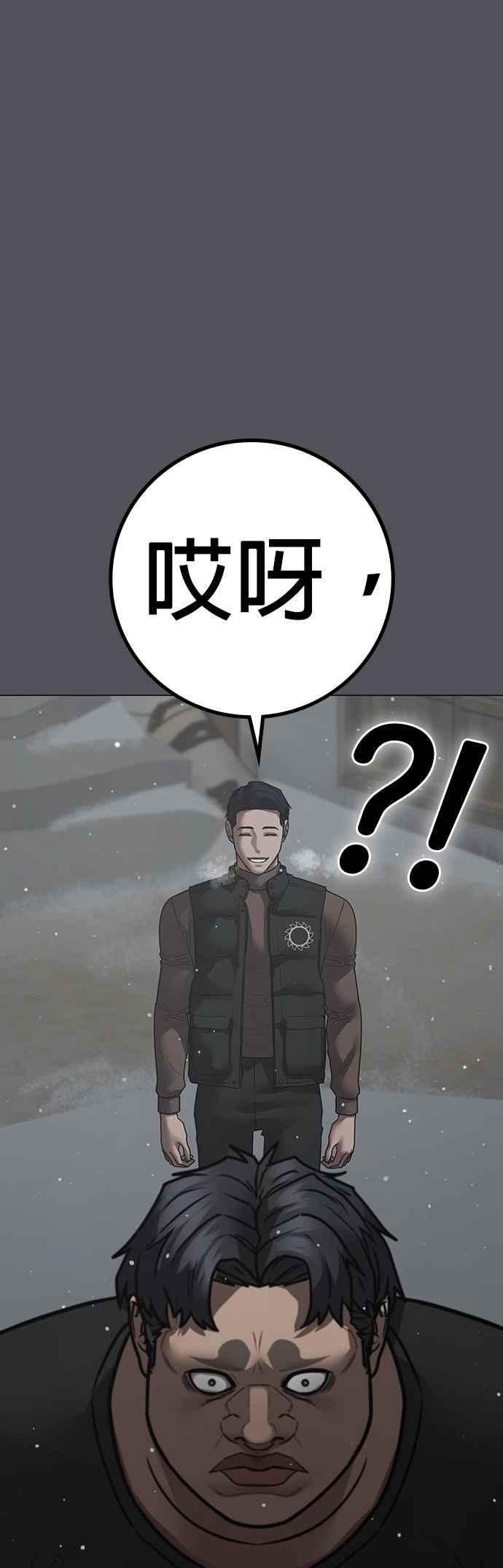《现实闯关》第153话 第63页