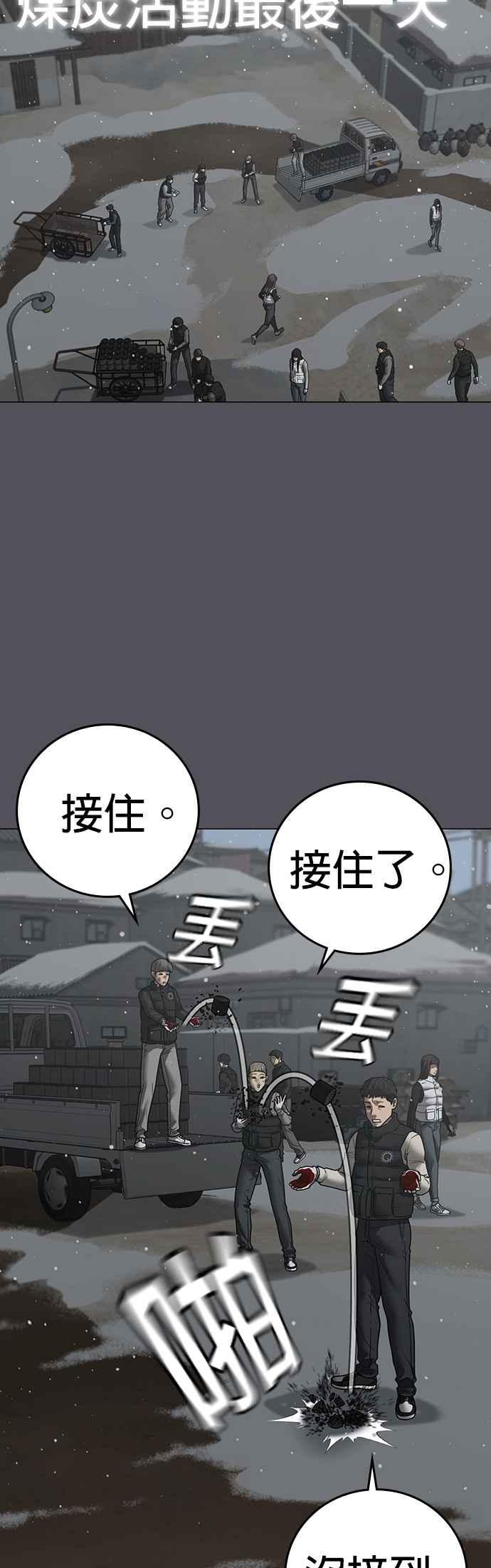 《现实闯关》第153话 第46页