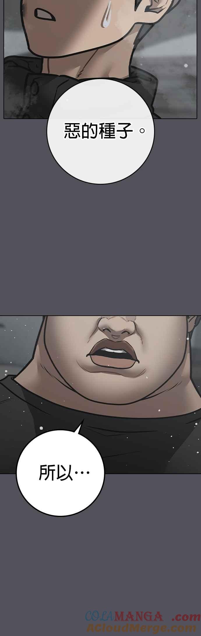 《现实闯关》第153话 第61页