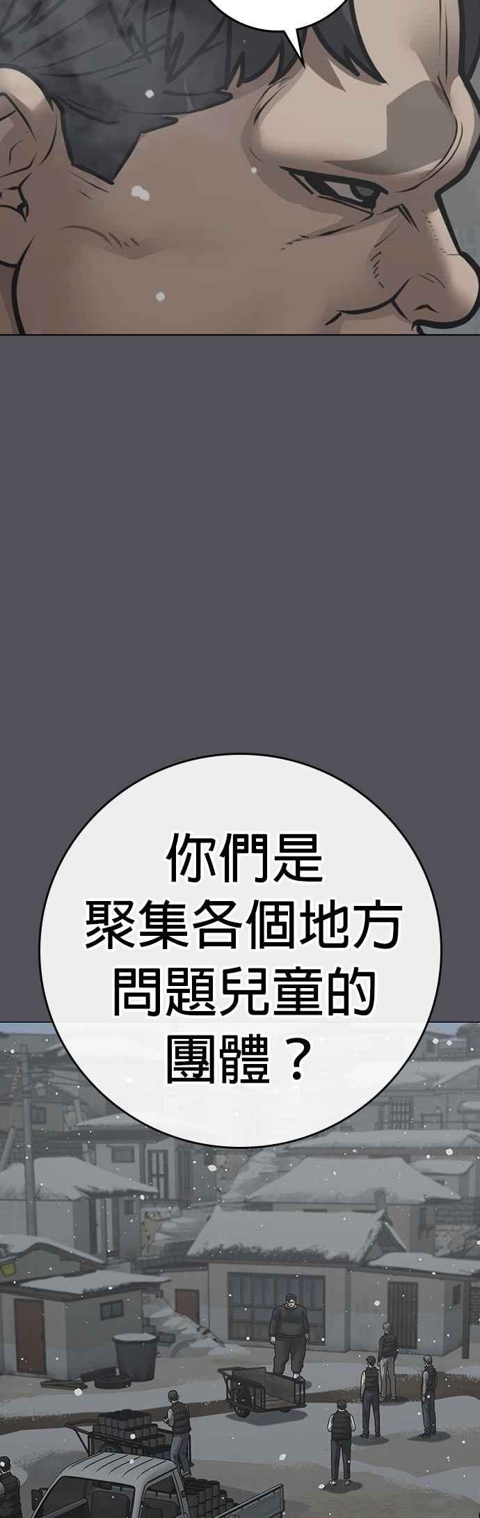 《现实闯关》第153话 第56页