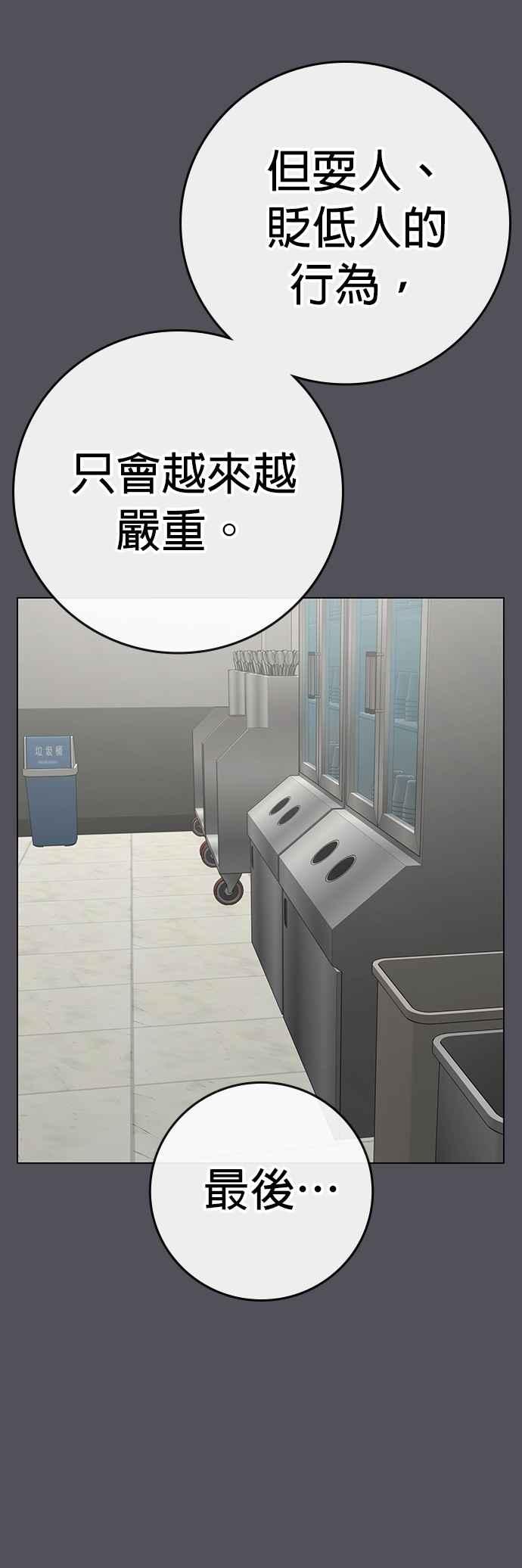 《现实闯关》第153话 第7页