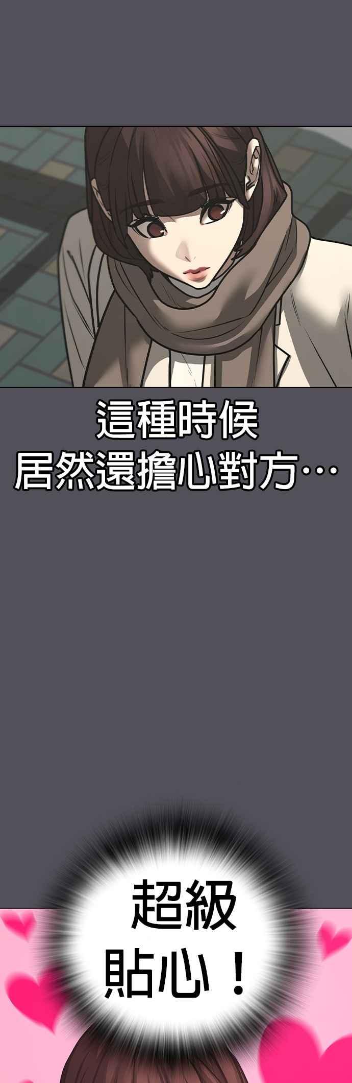 《现实闯关》第155话 第53页