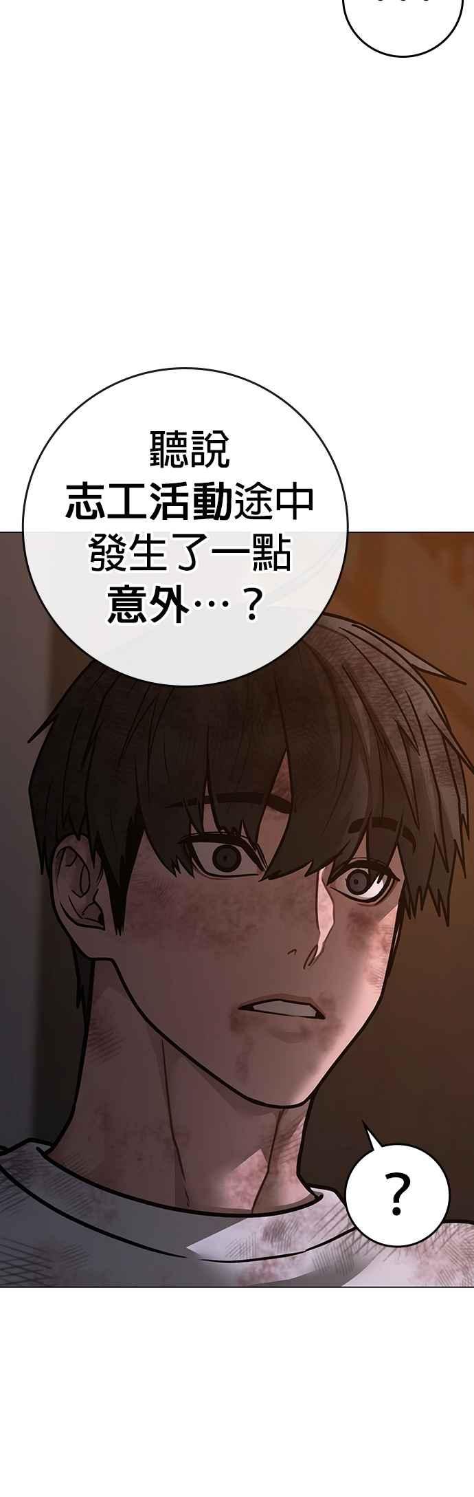 《现实闯关》第155话 第48页