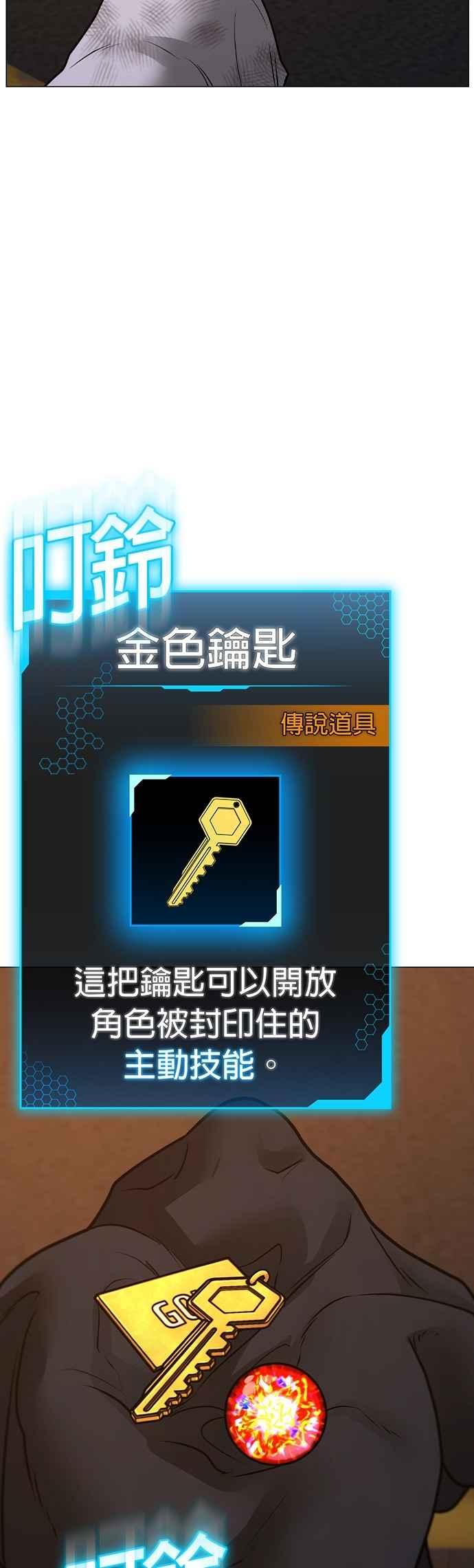 《现实闯关》第155话 第39页