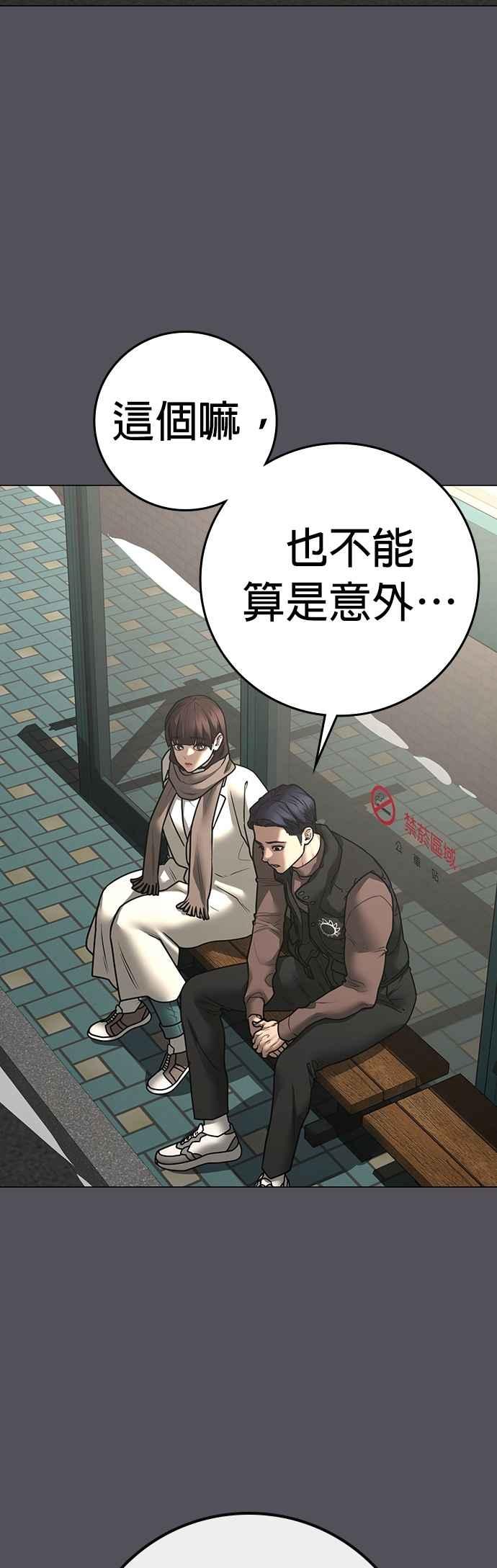 《现实闯关》第155话 第50页