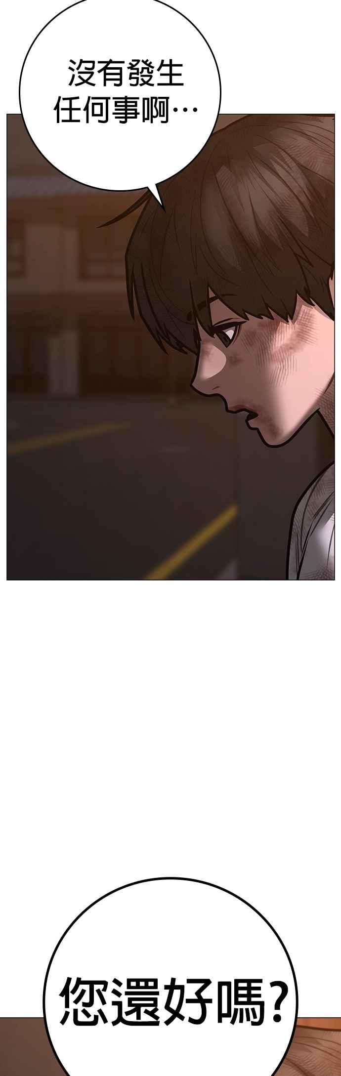 《现实闯关》第155话 第45页