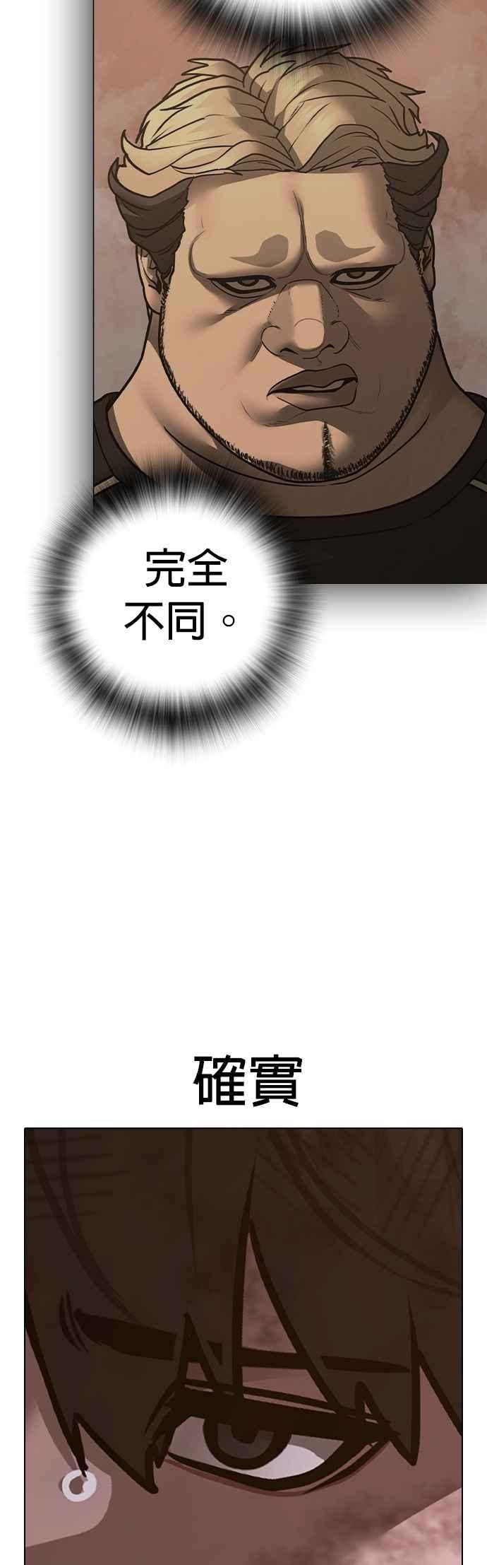 《现实闯关》第155话 第6页
