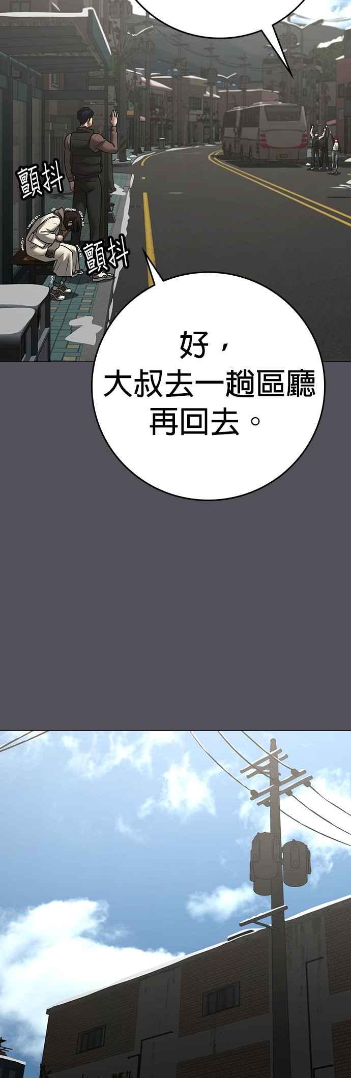 《现实闯关》第155话 第59页