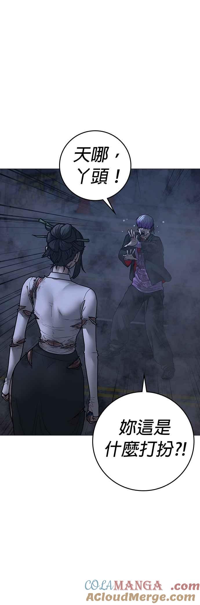 《现实闯关》第155话 第13页