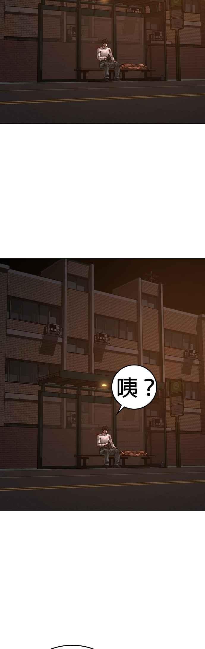 《现实闯关》第155话 第44页