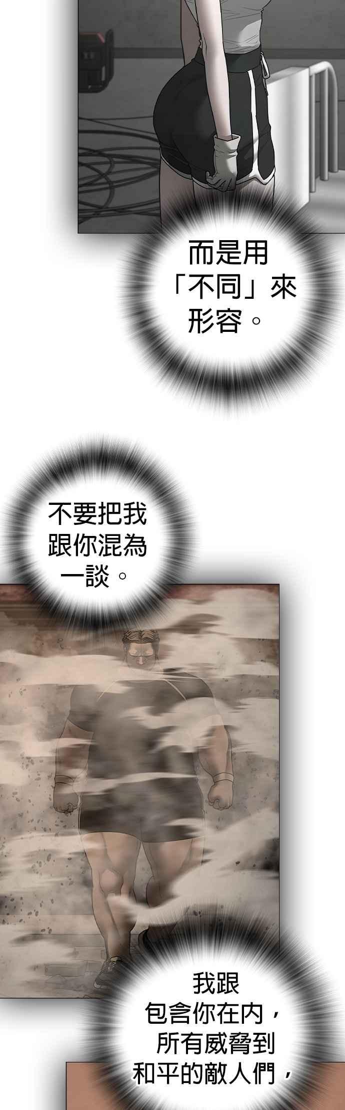 《现实闯关》第155话 第5页