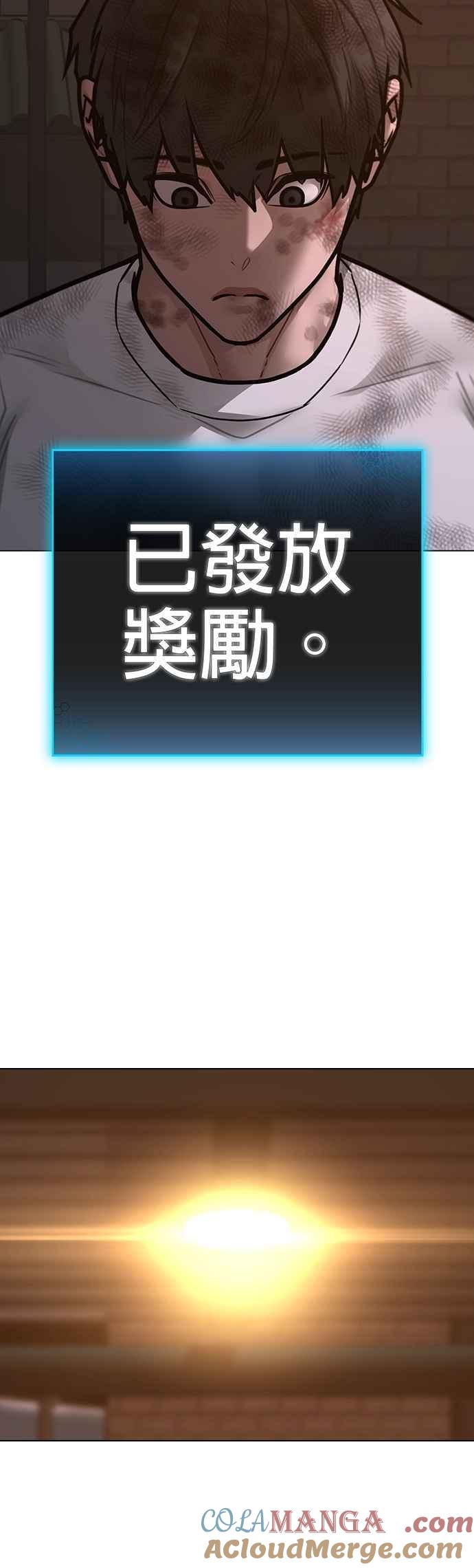 《现实闯关》第155话 第34页