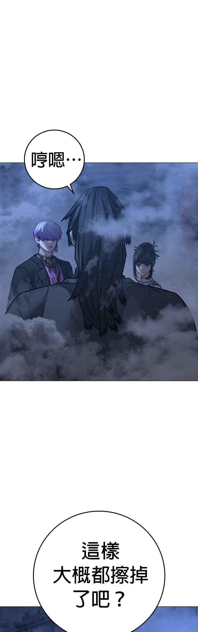 《现实闯关》第155话 第23页