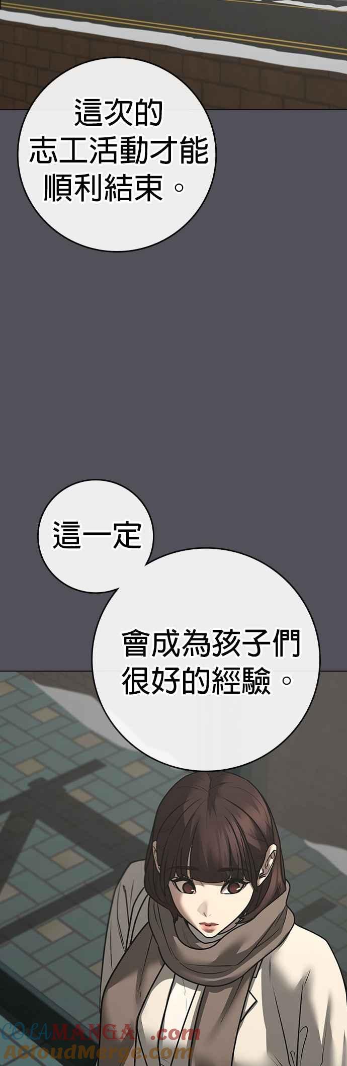 《现实闯关》第155话 第55页