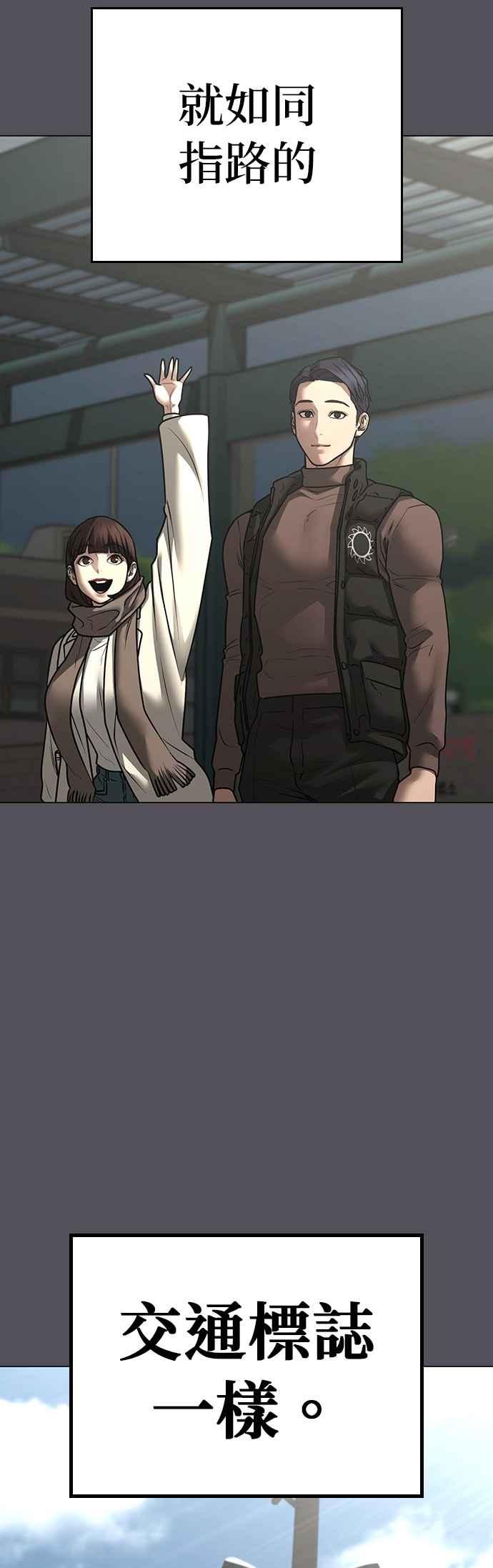 《现实闯关》第155话 第65页