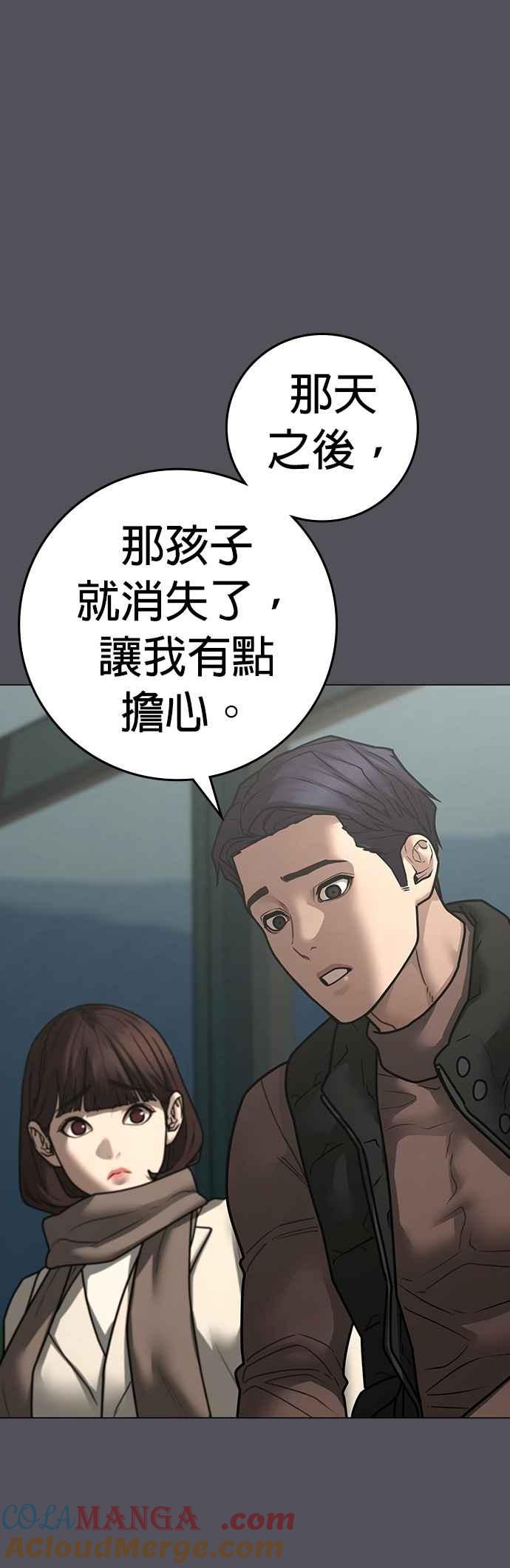 《现实闯关》第155话 第52页