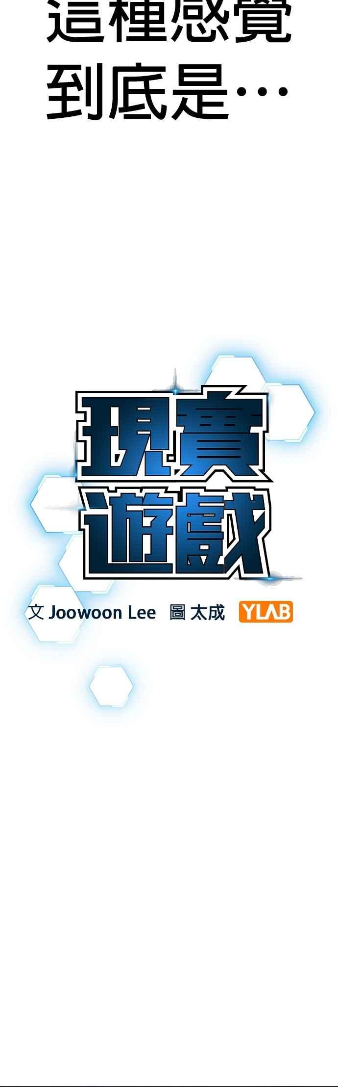 《现实闯关》第155话 第9页