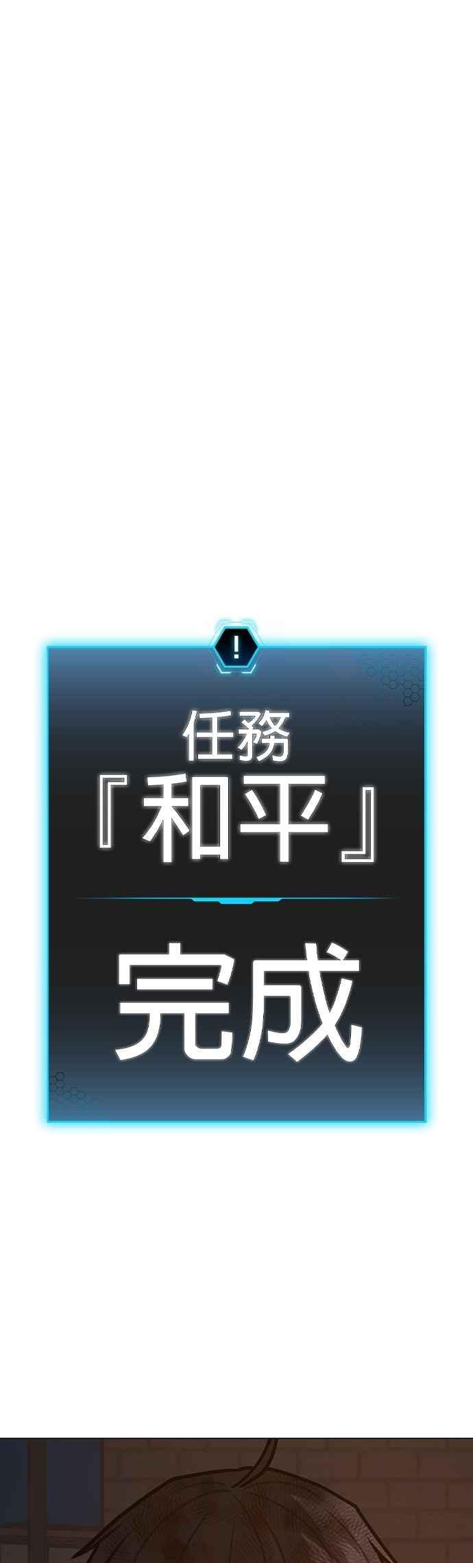 《现实闯关》第155话 第33页