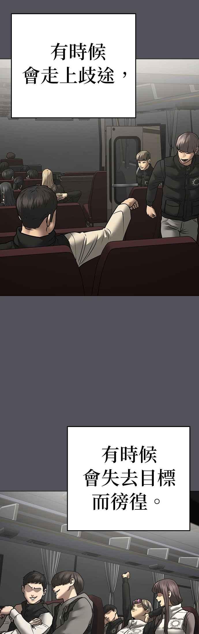 《现实闯关》第155话 第62页