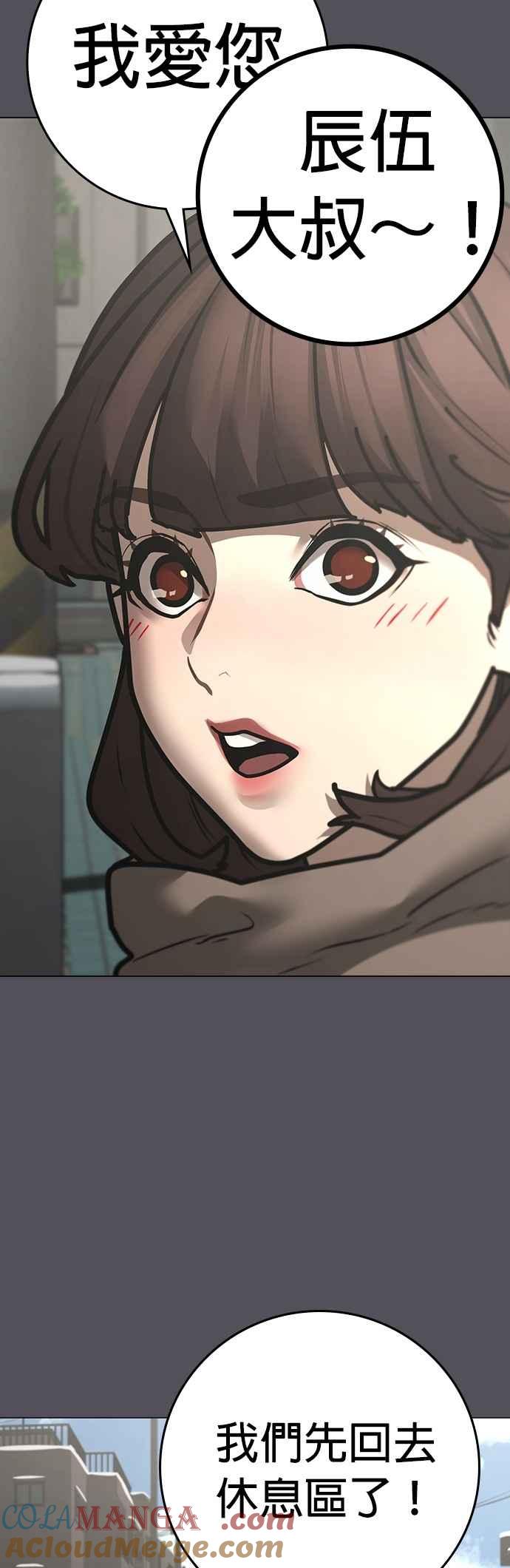 《现实闯关》第155话 第58页