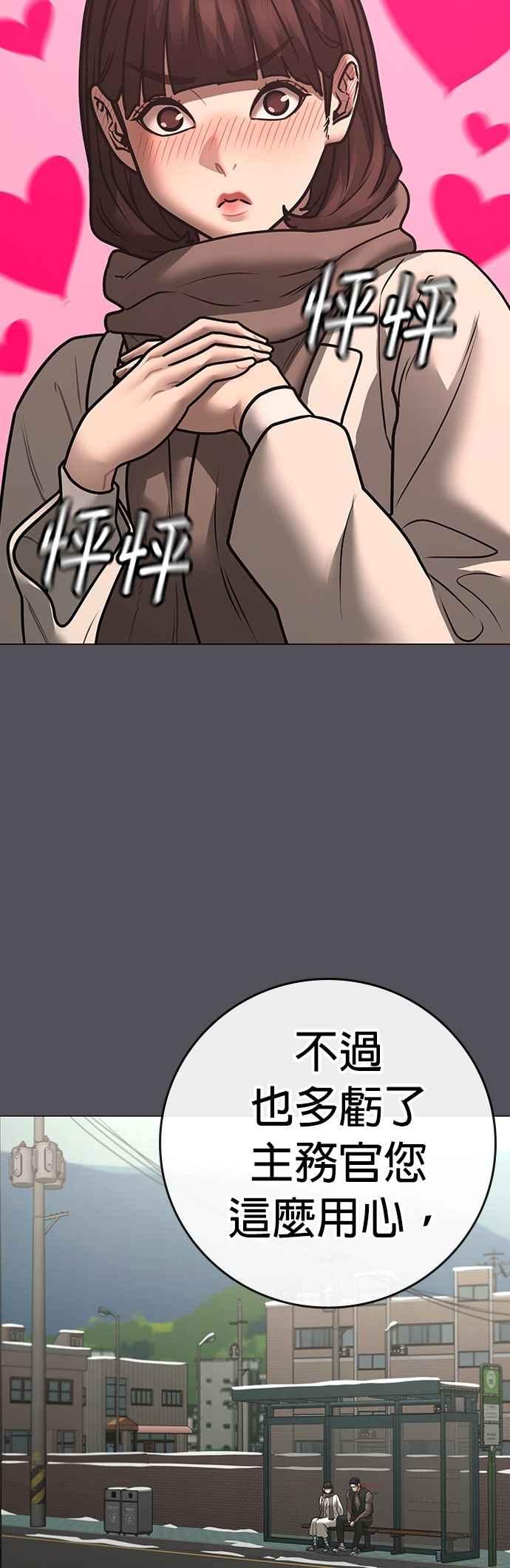 《现实闯关》第155话 第54页