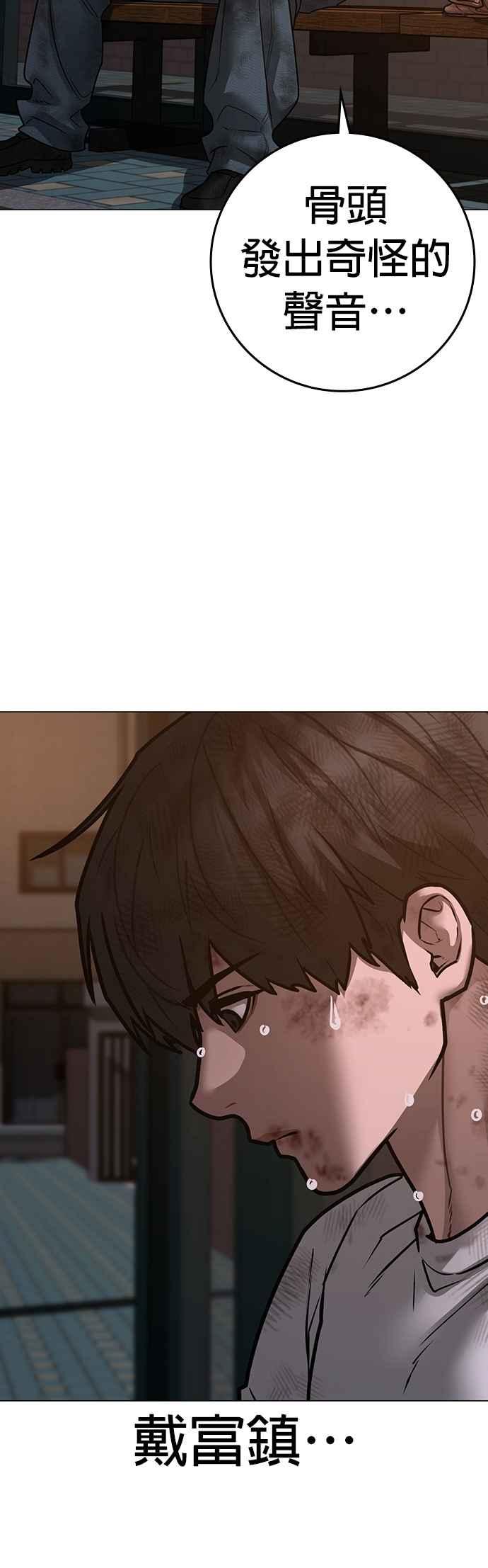 《现实闯关》第155话 第3页