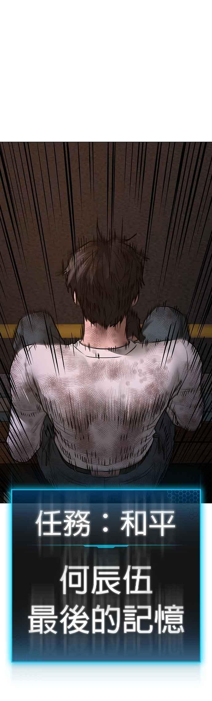 《现实闯关》第155话 第42页