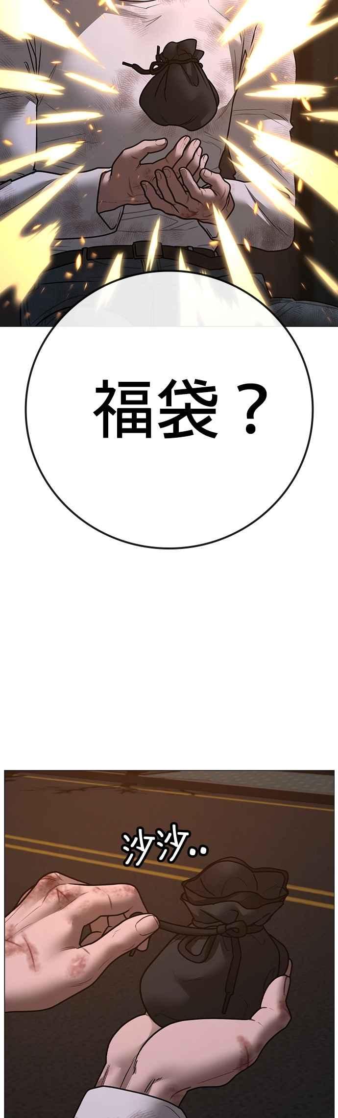 《现实闯关》第155话 第38页