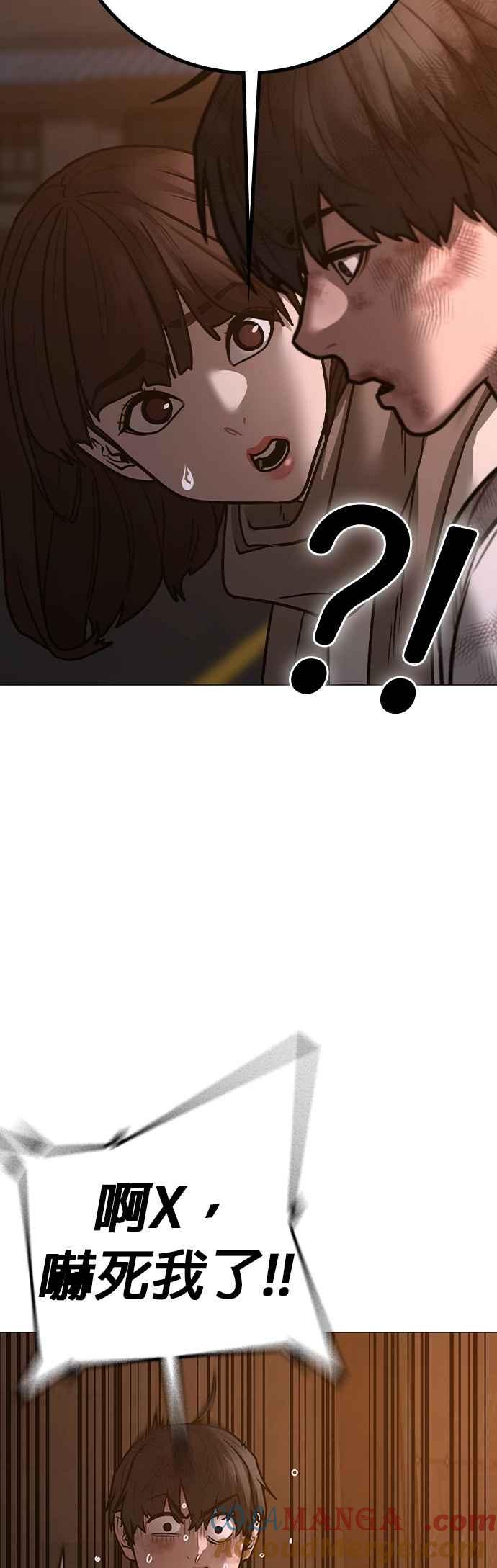 《现实闯关》第155话 第46页