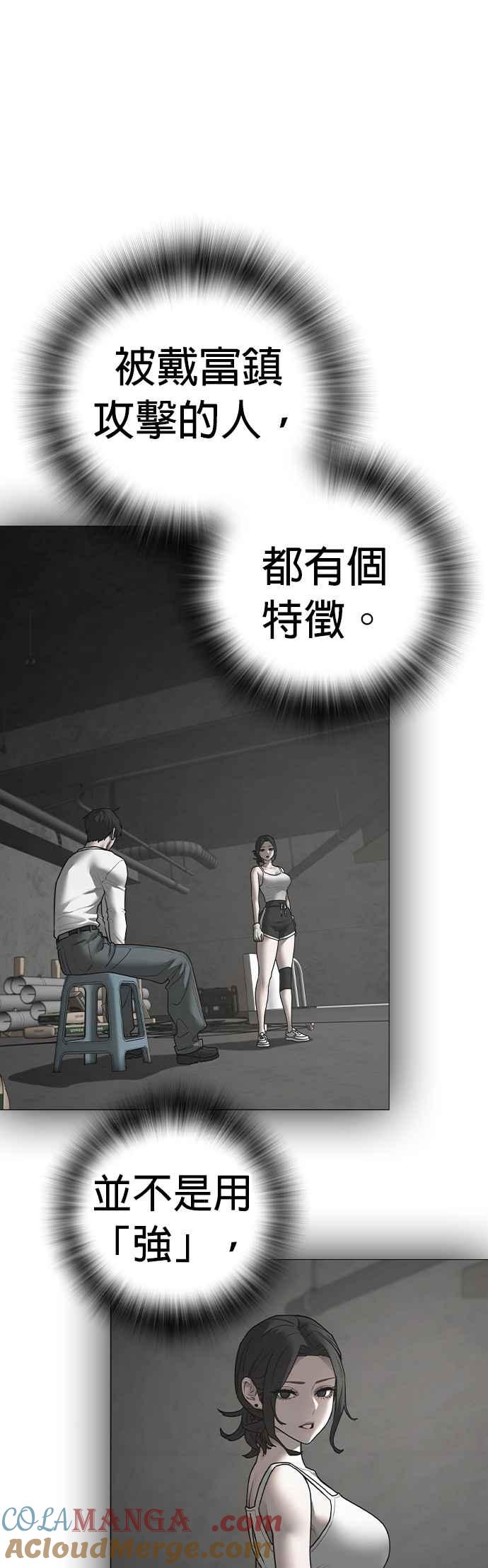 《现实闯关》第155话 第4页