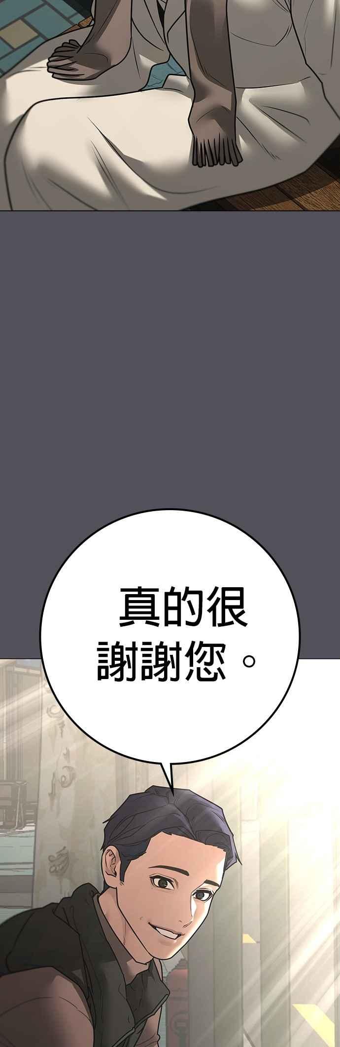 《现实闯关》第155话 第56页