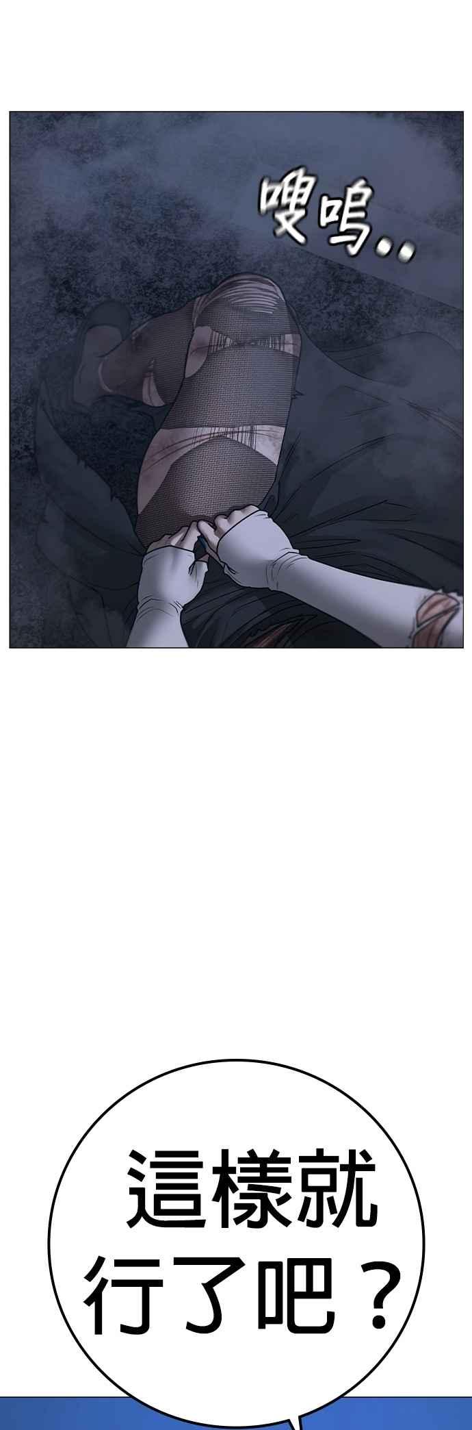 《现实闯关》第155话 第15页
