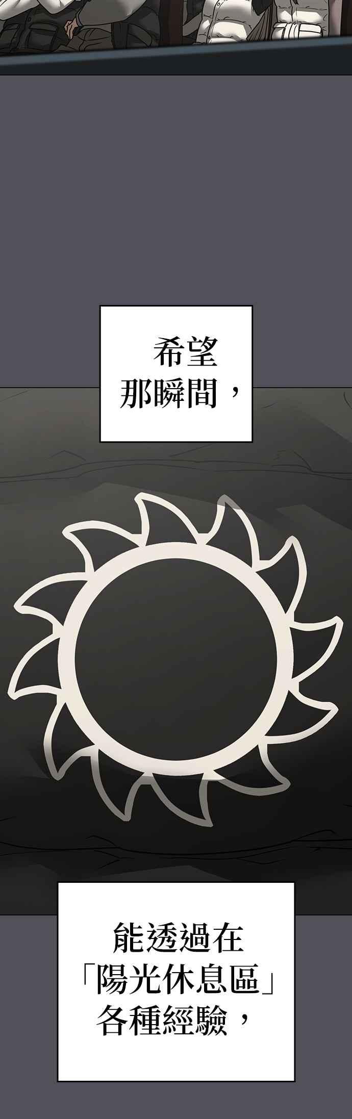 《现实闯关》第155话 第63页