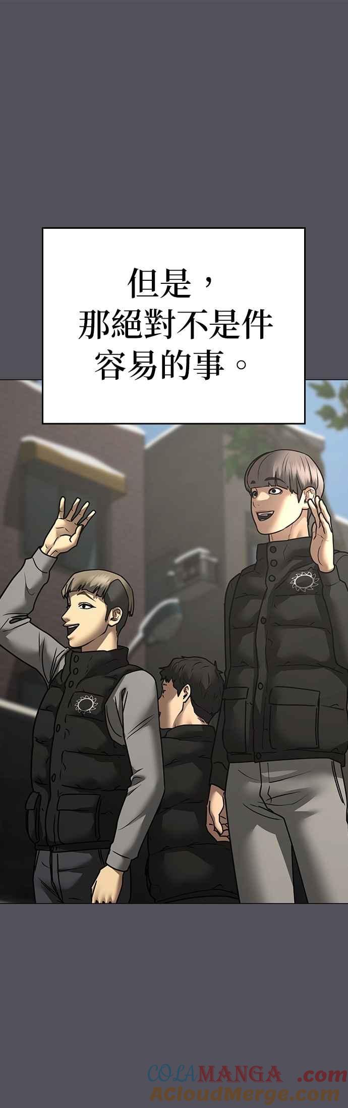 《现实闯关》第155话 第61页