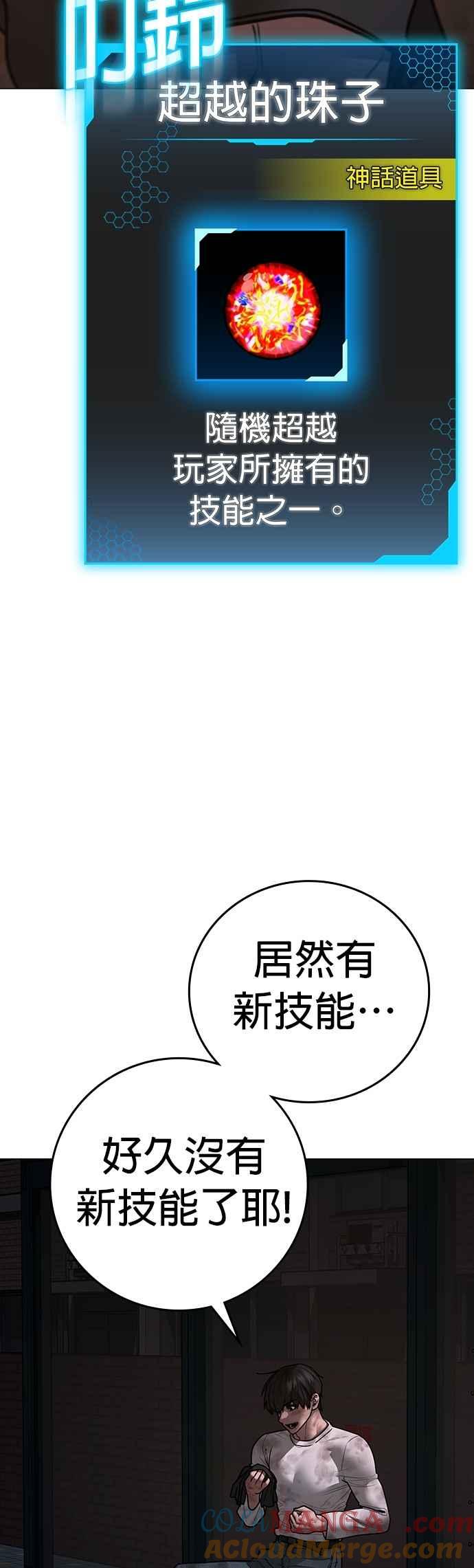 《现实闯关》第155话 第40页