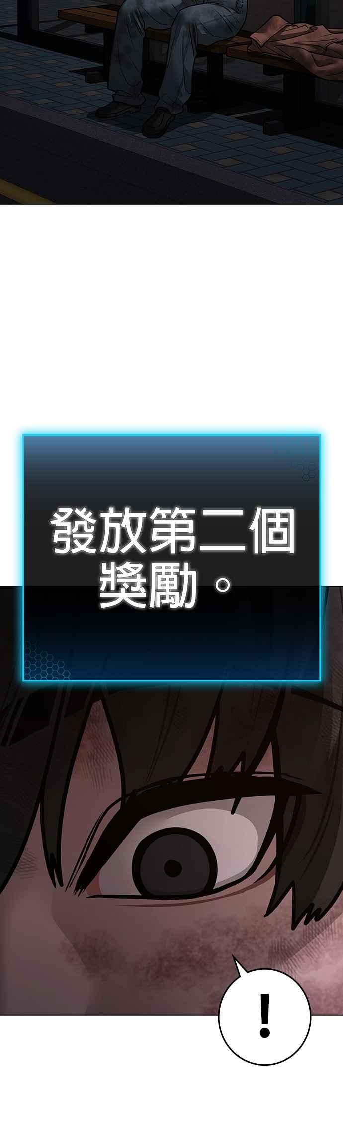 《现实闯关》第155话 第41页