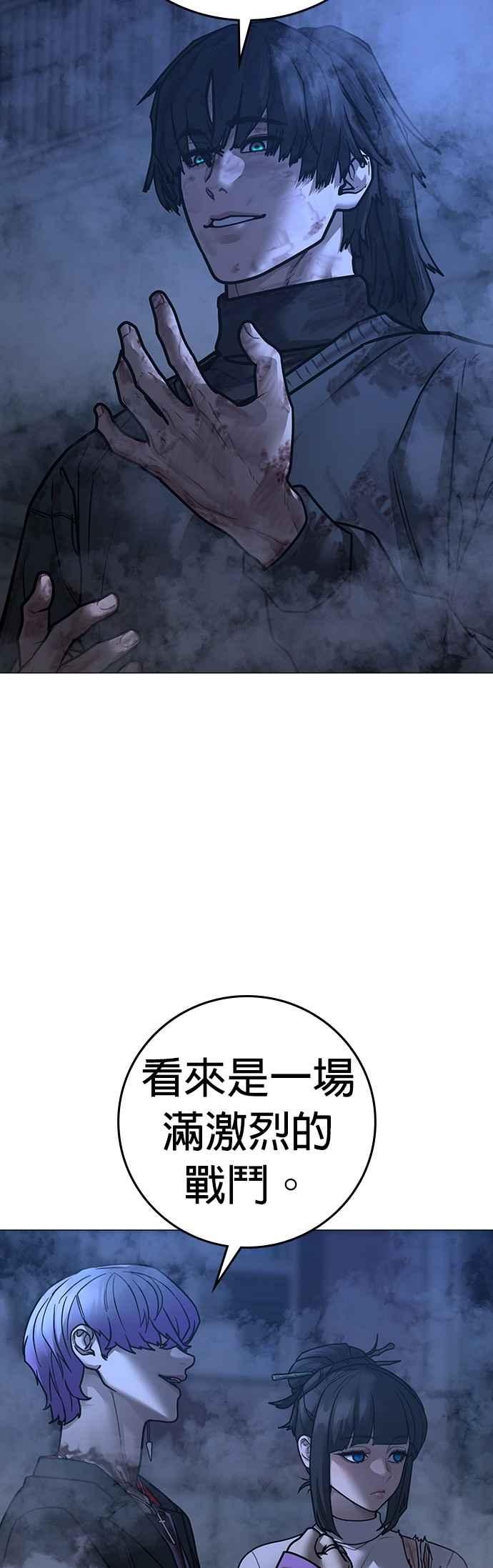 《现实闯关》第155话 第24页