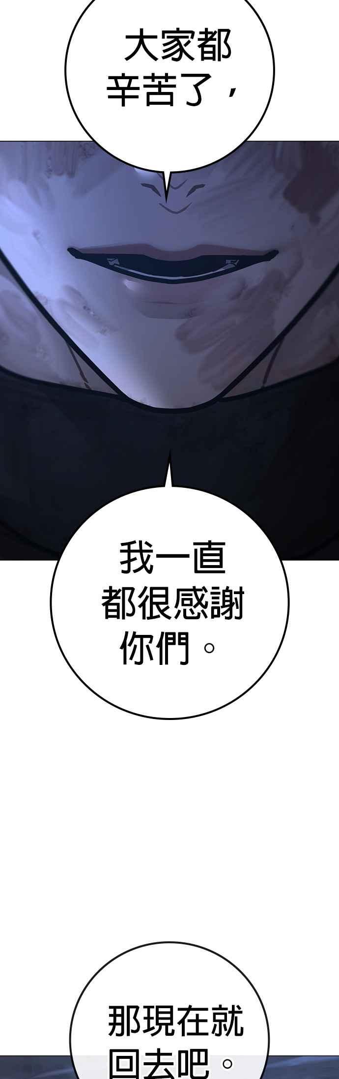 《现实闯关》第155话 第30页