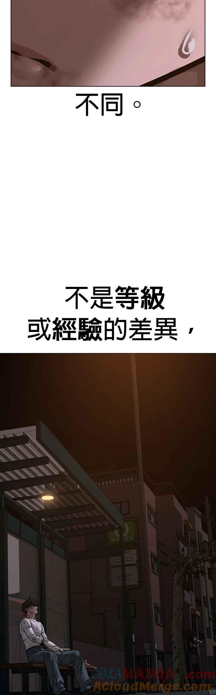 《现实闯关》第155话 第7页