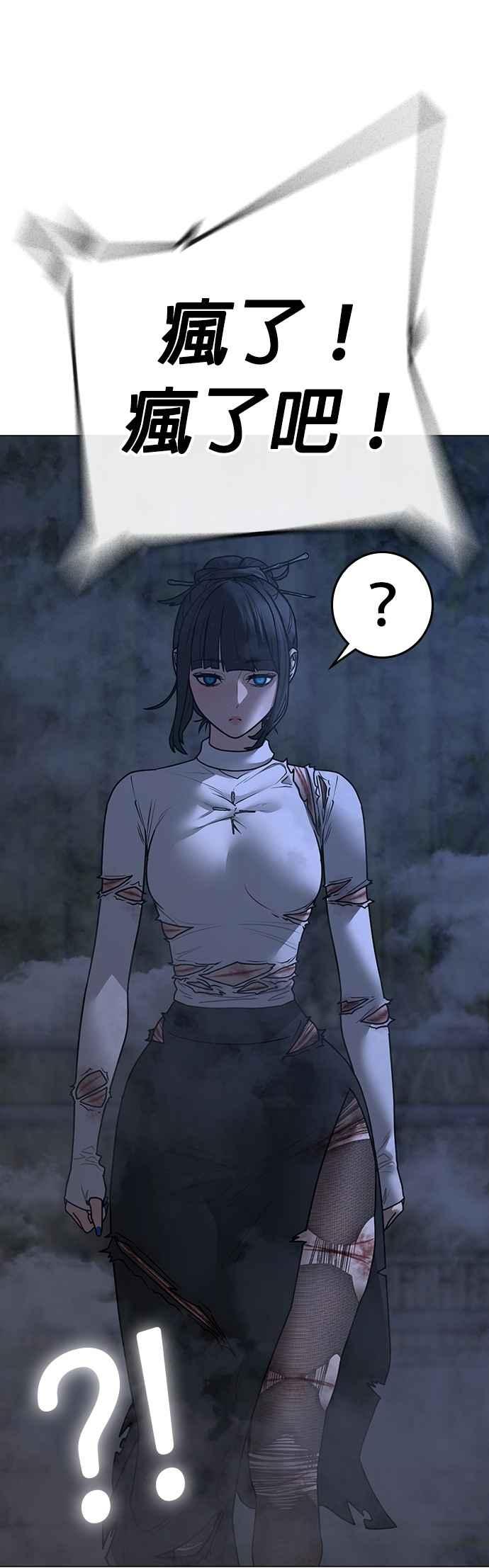 《现实闯关》第155话 第12页