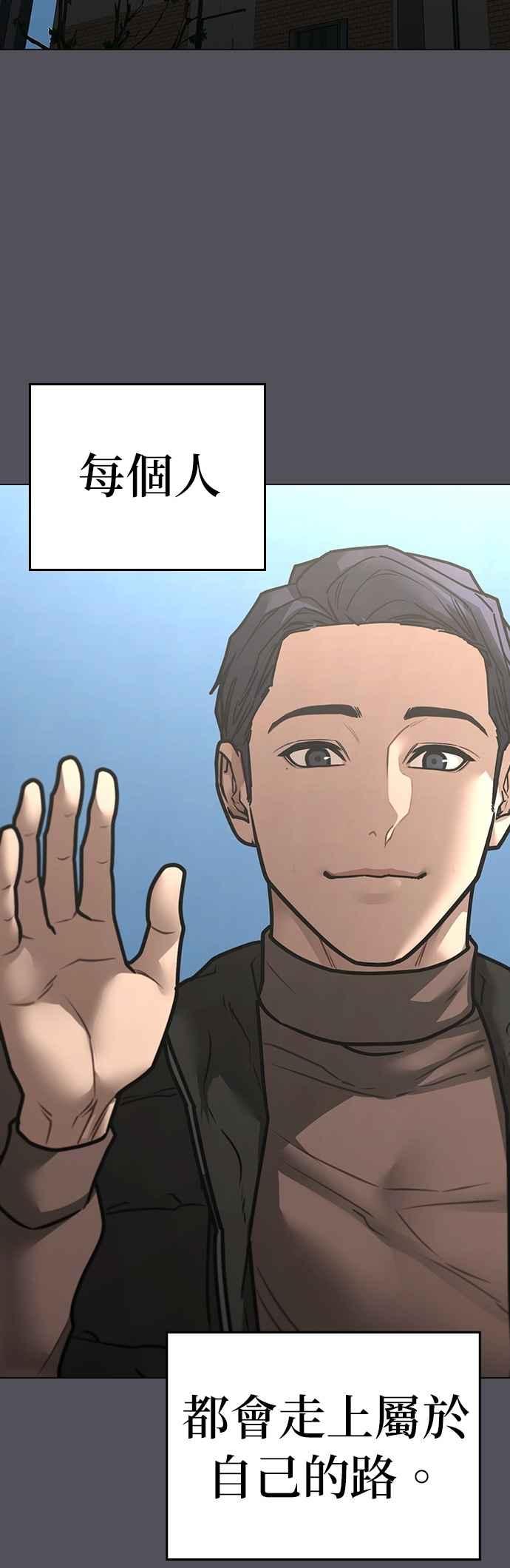 《现实闯关》第155话 第60页