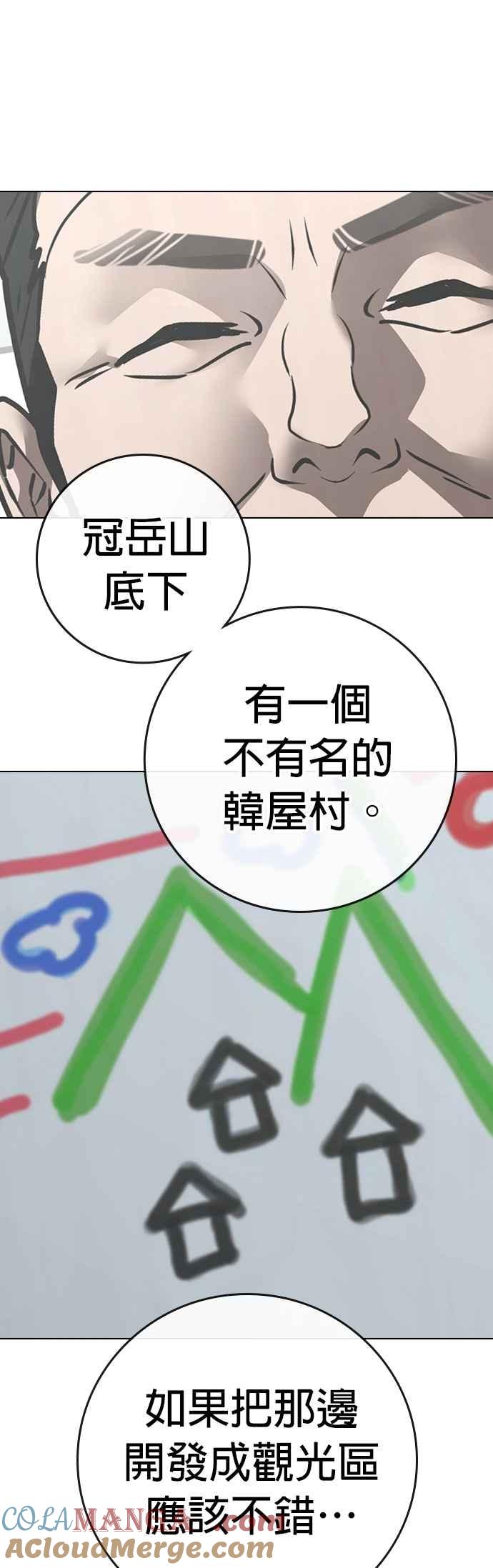《现实闯关》第156话 第13页