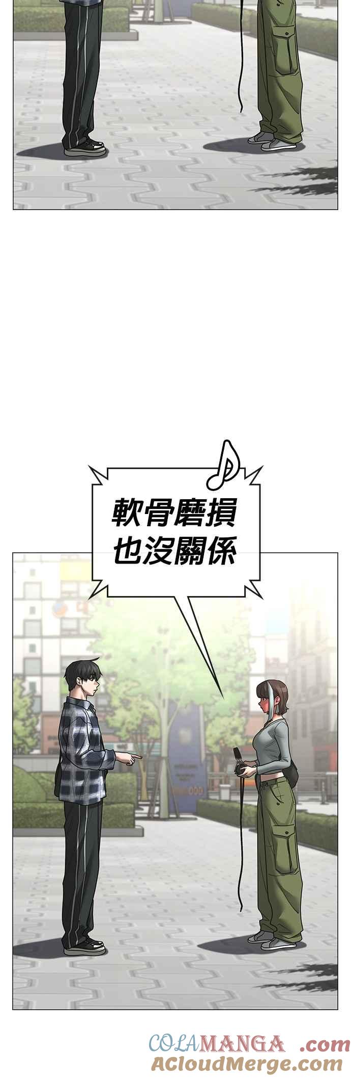 《现实闯关》第156话 第49页