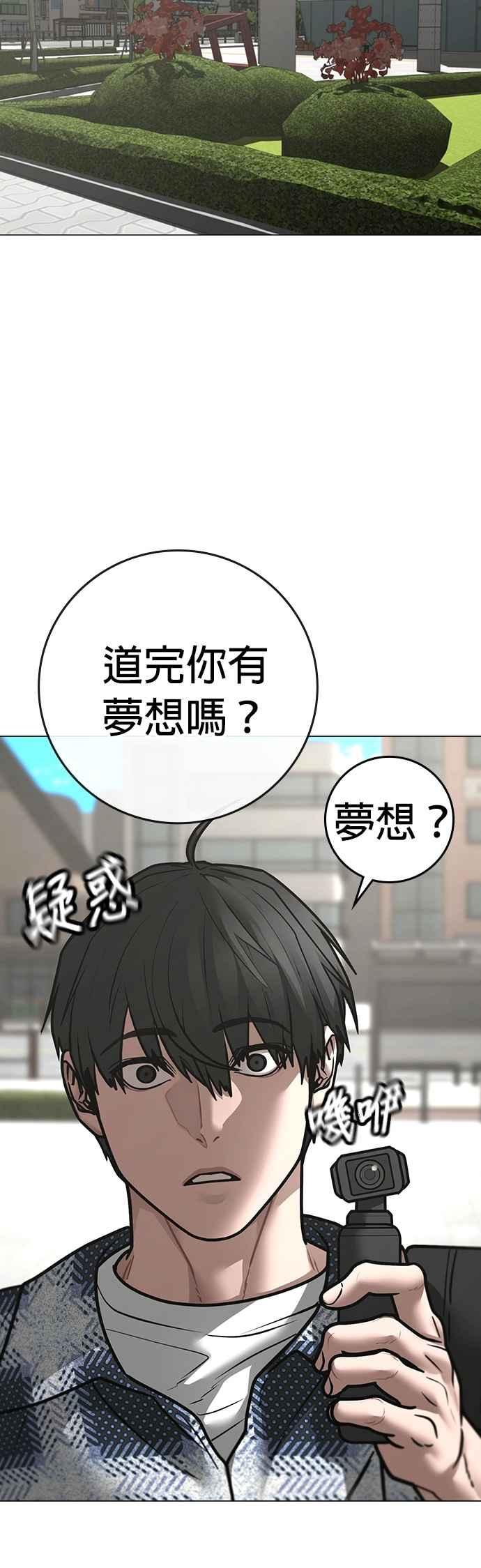 《现实闯关》第156话 第26页