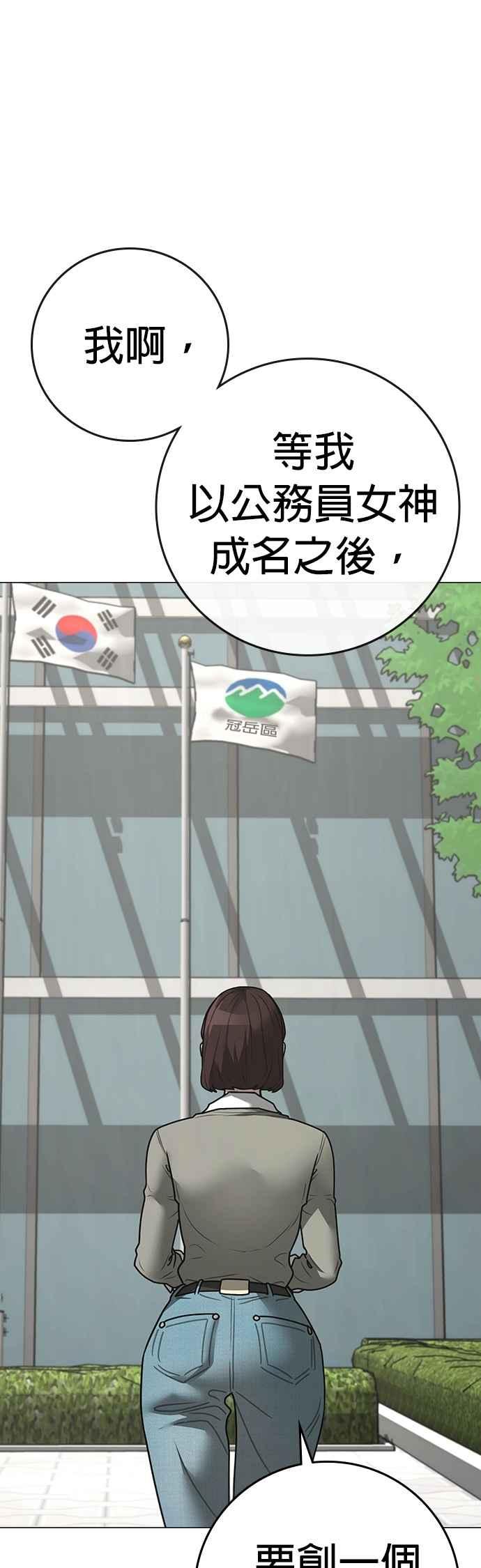 《现实闯关》第156话 第27页
