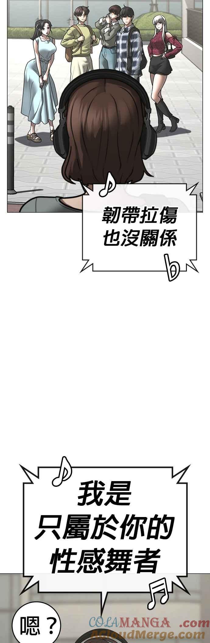 《现实闯关》第156话 第46页