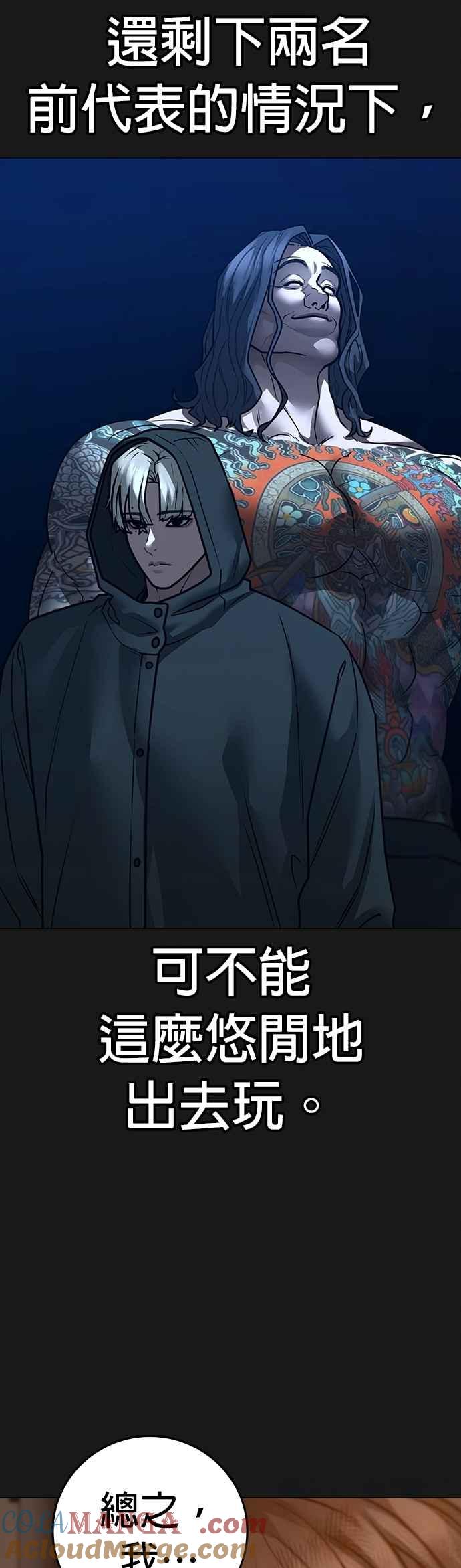 《现实闯关》第156话 第61页